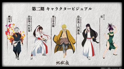 Hell's Paradise Season 2 key visual featuring Gabimaru, Sagiri, and the Lord Tensen for the MAPPA anime Winter 2026