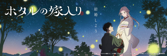   Firefly Wedding anime premieres October 9, 2026 on Crunchyroll.   See the stunning new key visual, full cast, and everything you need   to know about Hotaru no Yomeiri.