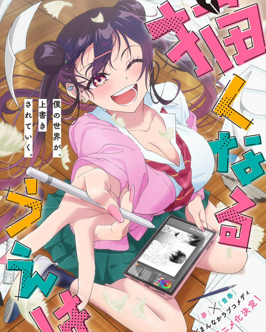 Now That We Draw's TV anime just confirmed a January 2027 release, a new trailer, and its full cast. Get the release date and streaming details here.