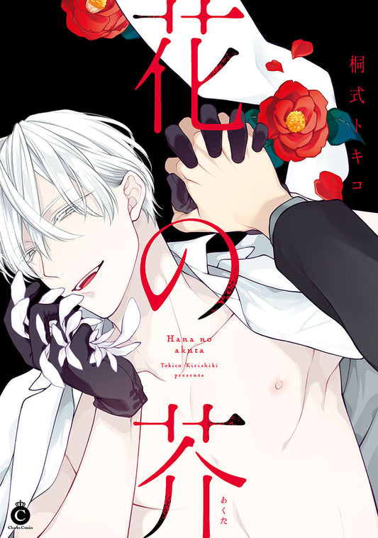 The Flower Dust animated PV took the internet by storm in 2026. Here's what Hana no Akuta Re;bloom really is, the story behind it, and whether a full anime is coming.